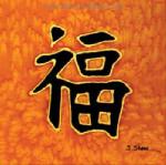  ,  PRS0014 Chinese Symbol Oil Painting